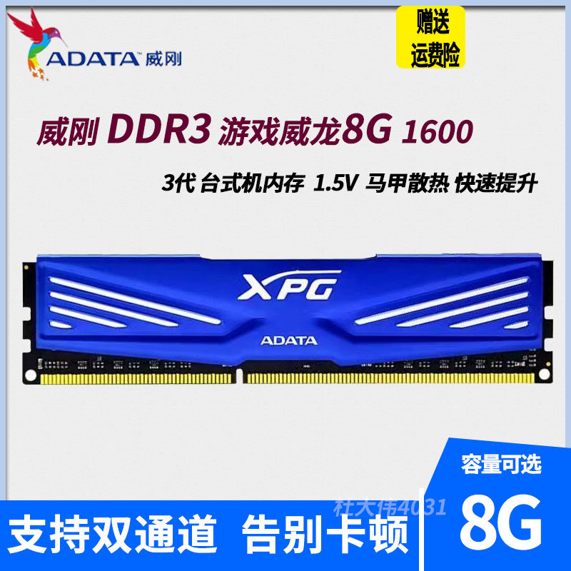 Weilong DDR3 4G 8G 1600 desktop computer overfrequency memory bar compatible 1333