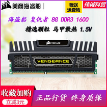 American pirate ship 8G DDR3 1600 Avengers overclocking desktop computer vest strip 8G1600