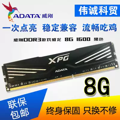Weigang game Veyron 4G 8G DDR3 1600 desktop computer overclocking memory vest strip 8G1600