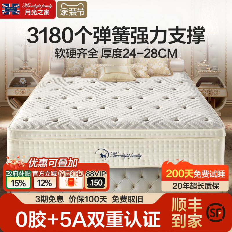 Moonlight House Five-Star Hotel Mattress for Home Use, Mini Independent Spring High-End Double Simmons Mattress 1.8m