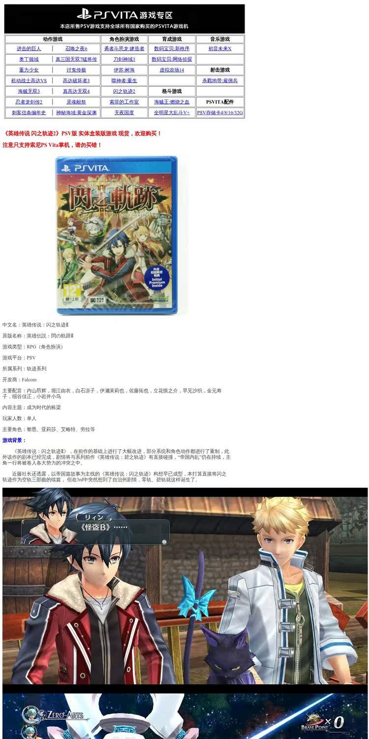 Spot PSV Host Game chính hãng Hero Legend Flash Track 2 Trung Quốc - Trò chơi đĩa game bóng đá ps2