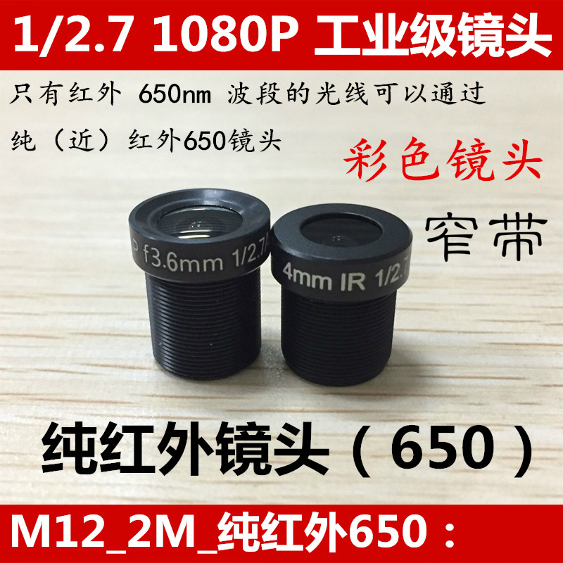 High-definition pure near-infrared narrowband 650nm shielded light industrial-grade l video camera camera wide-angle small lens