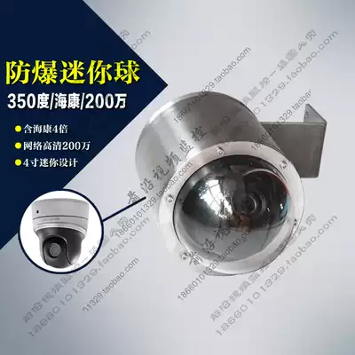 Haikang 4 times 2 million zoom camera explosion-proof camera dome 350 degree rotation Network HD video surveillance