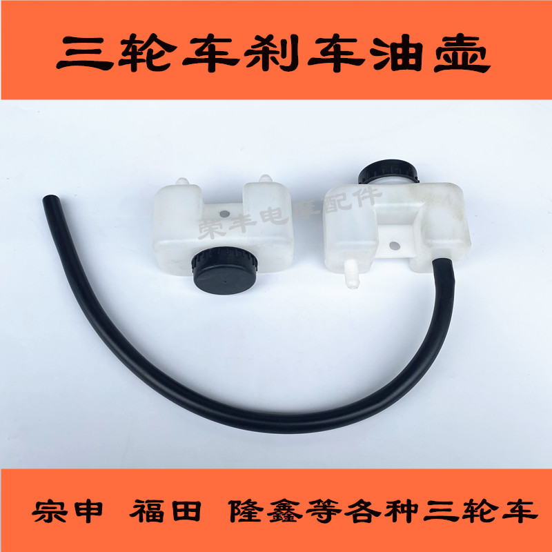Three-wheel motorcycle brake oil cup Futian Zongshen Wanhuang tricycle modified oil brake oil pot round pot pot
