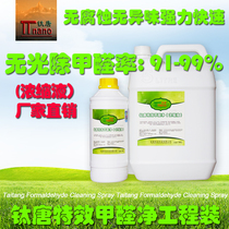 High-efficiency formaldehyde net concentrate quick removal of formaldehyde products formaldehyde scavenger raw material formaldehyde scavenger 1kg