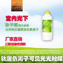New zhuang xiu chu jia quan home photocatalyst spray decoration in addition to taste in addition to formaldehyde antibacterial negative ion in addition to taste 1kg