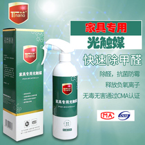 Furniture photocatalyst formaldehyde antibacterial anti-mildew release negative ion degradation benzene series TVOC factory direct sales