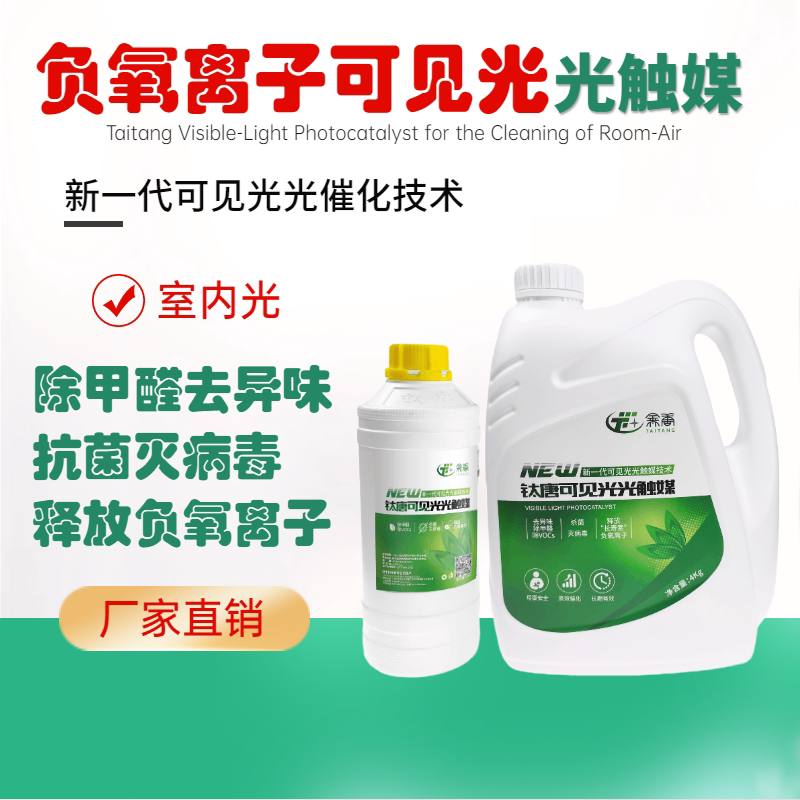 New decoration in addition to formaldehyde household photocatalyst spray decoration deodorization in addition to formaldehyde antibacterial negative ion deodorization 1 kg
