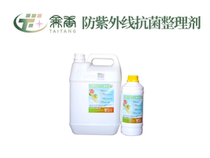 Anti-UV finishing agent anti-UV antibacterial textile finishing agent auxiliaries textile titanium dioxide colloids 1 kg