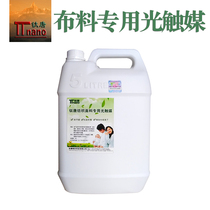 Cloth fabric dedicated photocatalyst photocatalytic textile fabric antibacterial photocatalyst of the curtain 1kg