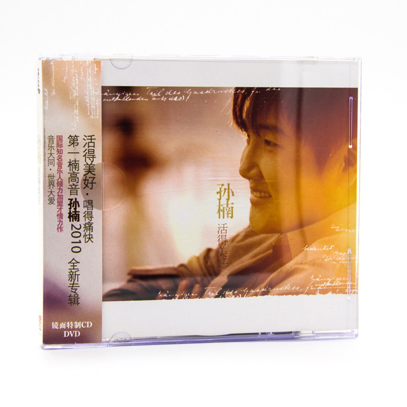 Promotional specials Sun Nan live well CD DVD genuine Chinese pop music album record