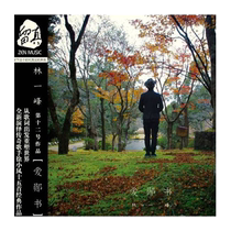 Genuine spot) Lin Yifeng:Love Song Book Album CD Lyrics Book Hong Kong City Folk Songs