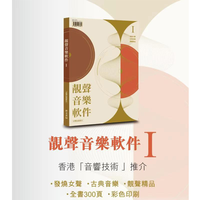 Authentic spot Sound Software I Panyu Qingqing Hong Kong Taiwan Taiwan Original Instruction Bureau Audio Fever Software Purchase Guide Hong Kong Audio Technology Promotion