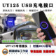 Suitable for Suzuki UY lossless installation fast charging charger