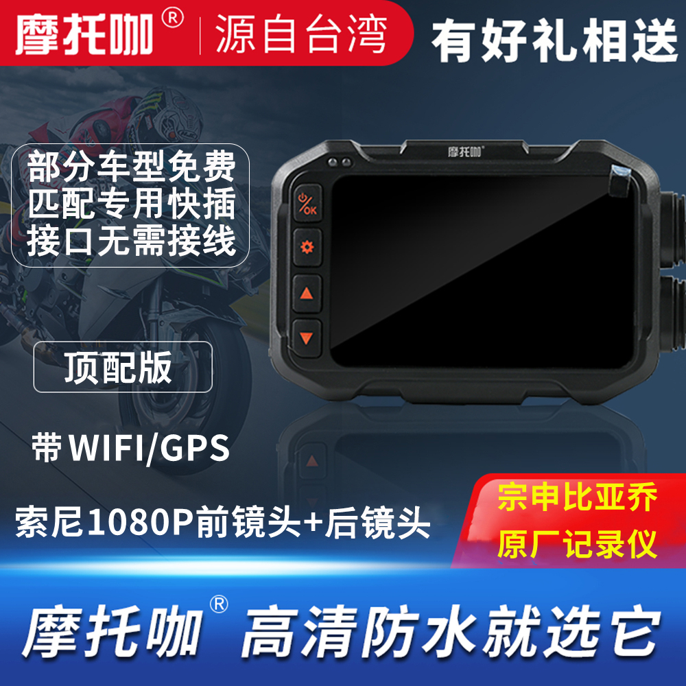 Motocar M8 motorcycle tachograph front and rear HD night vision dual lens waterproof image stabilization special car