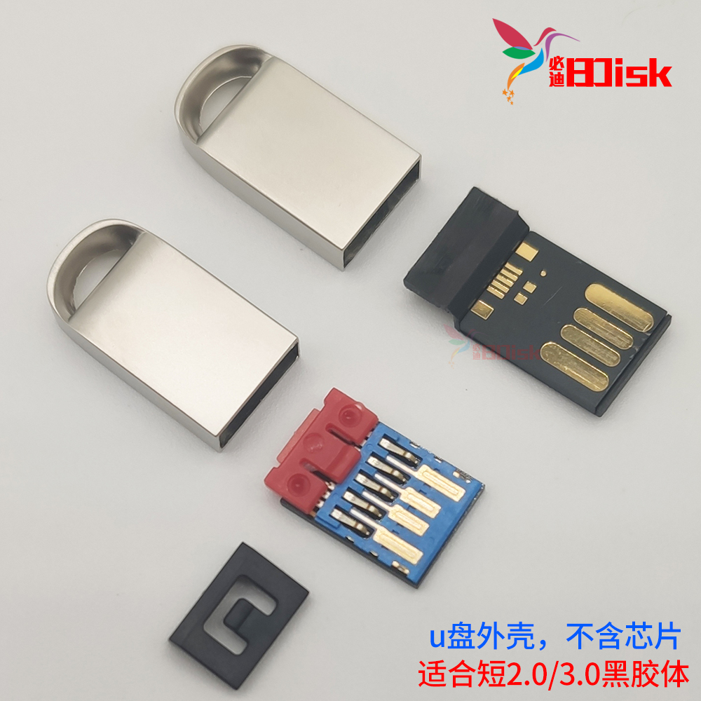 Short U disk chip 2.0 shell sub usb3.0 vinyl car metal accessories mini logo custom u disk shell