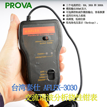 Taiwan Taishi AC harmonic analysis flexible clamp meter AFLEX-3030 high frequency AC harmonic clamp meter