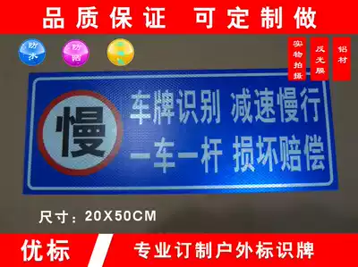 zha lan ji Rod entrance outdoor reflective signs a car Rod warning signs slow down do not follow the aluminum plate