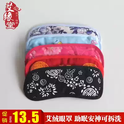 Estuary eye mask shading eye mask sleep eye mask moxibustion sleep eye mask soothing to relieve eye fatigue