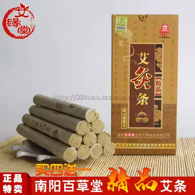 Nanyang Baicatang Jin Ai Tong Ai Zhu Ai moxibustion household five years Chen boutique special ten years Chen Chunai