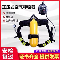 Positive pressure air respirator mask emergency rescue carbon fiber 6L cylinder respirator self-contained oxygen respirator