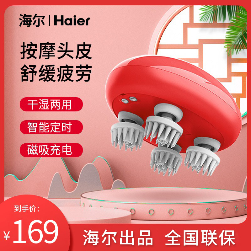 Haier head massager automatic kneading and grasping head artifact electric massage scalp headache eight claw body massager