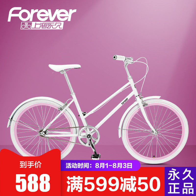 Permanent brand bicycle women's adult women's light work commuter car student 24-inch variable speed bicycle Shu