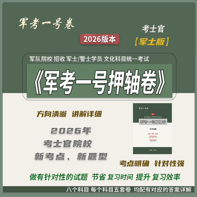 Military Exam Materials 2026 "Military Exam No. 1 Final Exam" Sergeant, Police Officer Military Exam Essential Practice Questions Military Exam Sprint Practice Papers Military Exam Mock Papers Military Exam No. 1 Sprint Papers Military Exam Papers Military Exam Materials Military Exam Sprint Test Questions