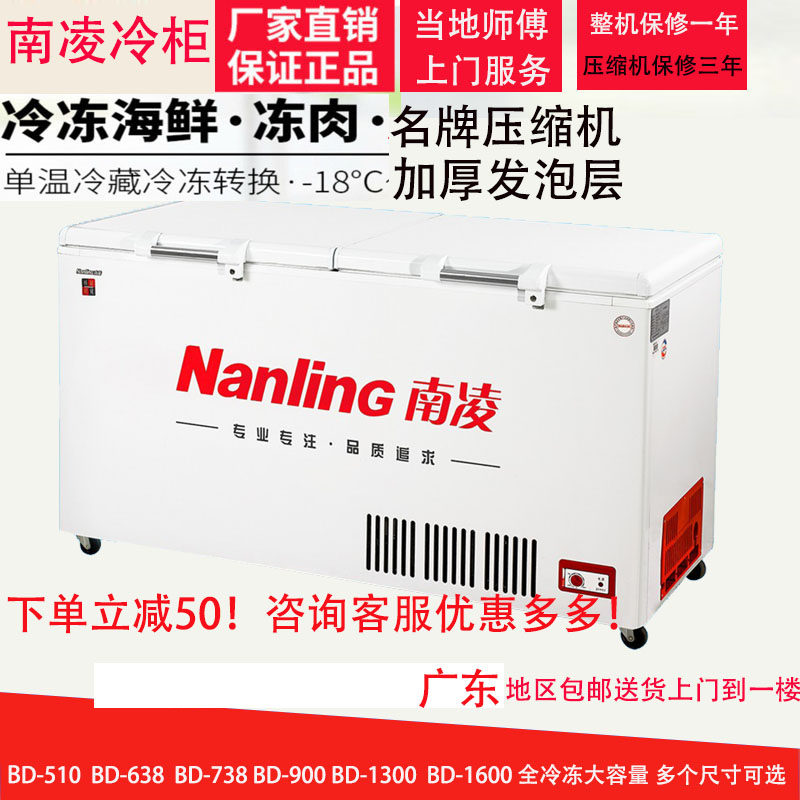 Nanlong refrigerator BD-510 Commercial freezer horizontal large freezer refrigerator freezer kitchen cabinet