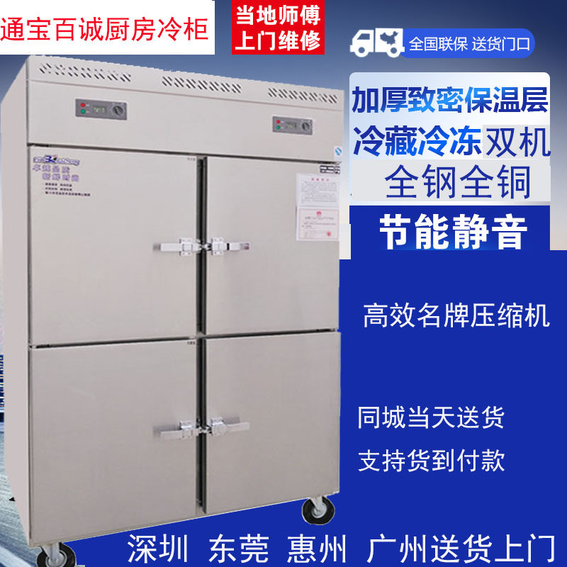 Tongbao Bao Bao Four Freezer Frozen Freezer Commercial Kitchen Freezer