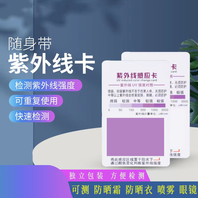 Uv Test Card Light, Sun Protection Clothing, Skin Sunscreen Strength Indicator Card, Test Paper, Sensor Card, Uv Detection, Blue Light