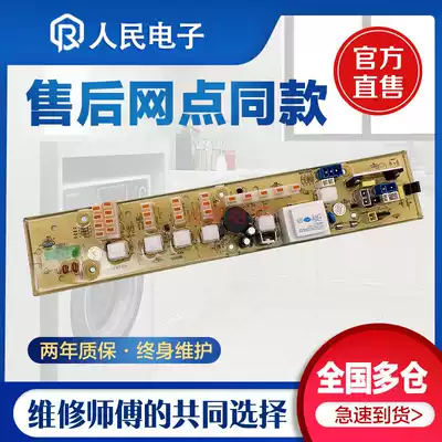 Little Swan washing machine circuit board XQB50-2688G 2288G motherboard XQB45-289G Q290G one