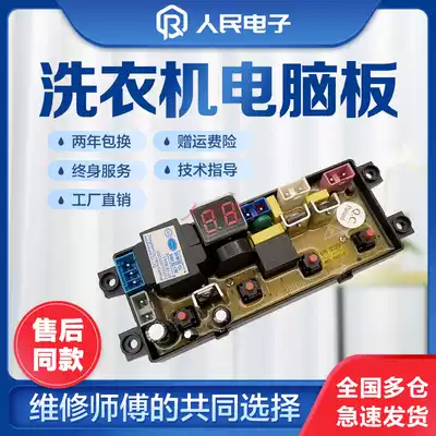 Wuhan Little Swan washing machine circuit board XQB70-4155 ST one HF-MR401D control motherboard circuit board