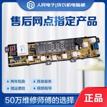 Little Duck brand washing machine XQB60-6860 6960 computer motherboard XQB65-2198SC circuit control Version One