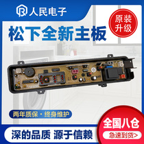 Panasonic washing machine computer board XQB42-P400W P400U XQB58-W501U circuit control main version one