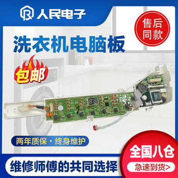 Haier big prodigy b8001z71v fully automatic washing machine computer board control motherboard line version 004zh accessories Haier big prodigy b8001z71v fully automatic washing machine computer board control motherboard line version 004zh accessories