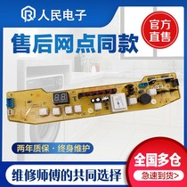 Little Swan washing machine Board XQB55-801G XQB60-501G Q801G TB55-X5015G a