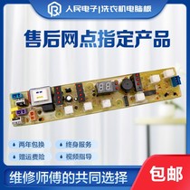 Rongshida XQB50-988A XQB48-9901G XQB52 a 988C washing machine computer motherboard circuit version