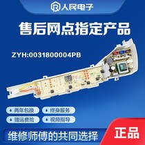 Haier big prodigy washing machine XQB75-M1268 motherboard computer board controller Circuit Circuit Circuit version accessories one