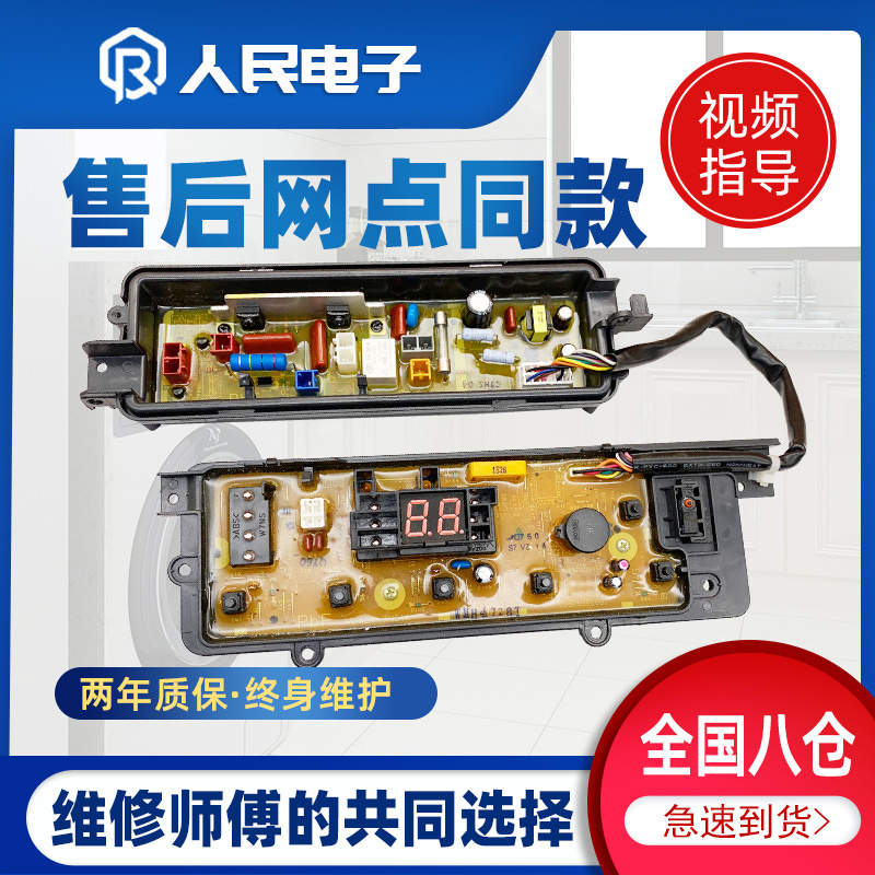 Panasonic Washing Machine Computer Board Xqb75-T745U T741U Q760U Control Motherboard Power Circuit Board Version One
