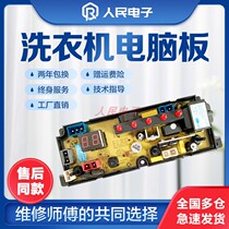 Tianjin beautiful little Swan washing machine computer board XQB72-7258 motherboard electric circuit version ZA a TL48-2-L