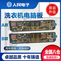 Little Swan washing machine Board TB50 53 55 60 73-1068G V1068 Motherboard Line version a