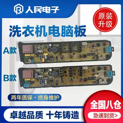 Little Swan washing machine circuit board TB50 53 55 60 73-1068G V1068 Motherboard Line version a