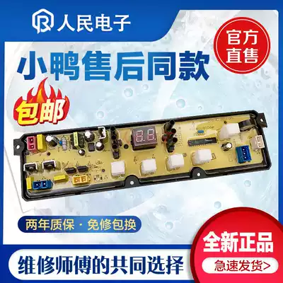 Little Duck Brand 6 0kg washing machine circuit board motherboard XQB60 8106 8107 8108 original version accessories one