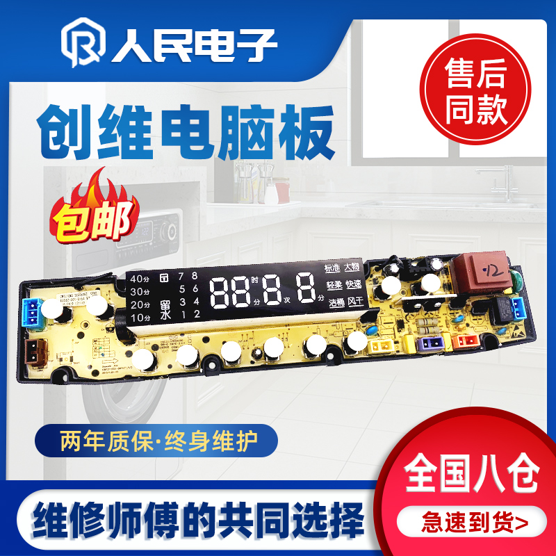 Crewy washing machine computer XQB70-51G XQB70-51G XQB75-52A XQB62-58A XQB62-58A 52A 51G Motherboard One