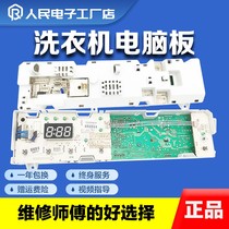 Little Swan drum washing machine computer board TG70-1229EDS 301330700072 circuit control motherboard