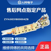 Haier washing machine computer board XQB72-S12688 XQB80-Z12688 care control motherboard circuit version