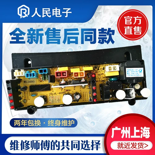 威力 Компьютерная плата стиральной машины XQB50-5095 XQB52-5295 XQB73-7395-1, основная версия первой линии