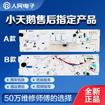 Little Swan drum washing machine computer motherboard TG70-1226E(S) Q1260E(S) control circuit version I