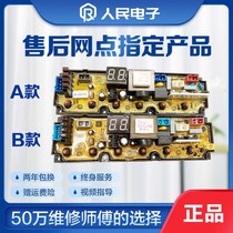 Rongshida happy long series washing machine computer motherboard XQB80-985G XQB72-965G circuit version